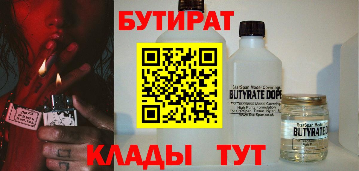 Лабинск  БУТИРАТ оксибутират  Вход с VPN 