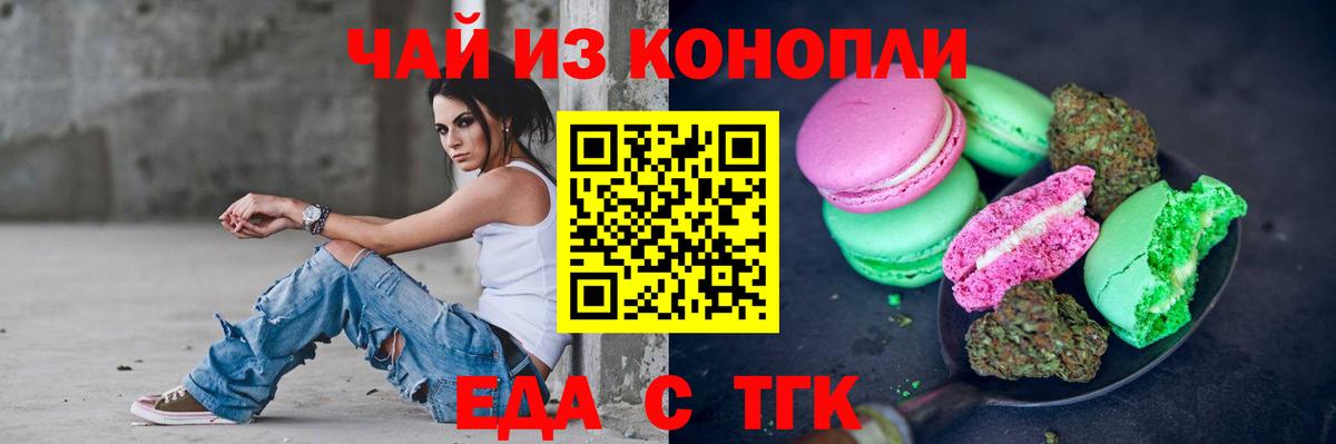 Лабинск  Еда ТГК конопля  Вход с VPN 