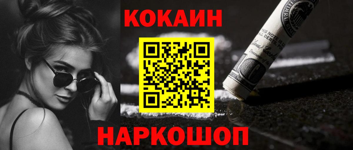 COCAIN Колумбийский  Вход с VPN  Лабинск  КОКАИН  КОКАИН Fish Scale 