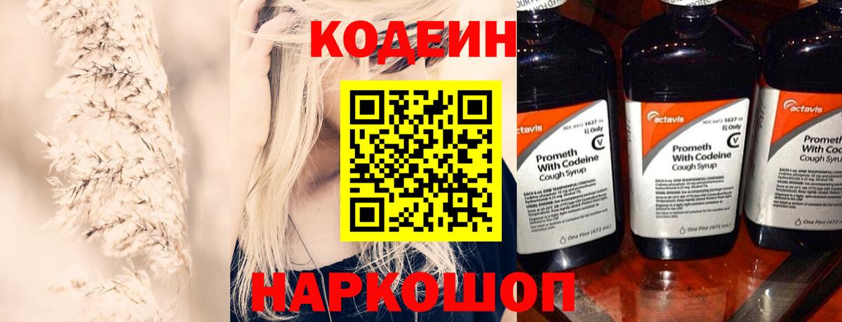 Кодеиновый сироп Lean напиток Lean (лин)  Кодеин напиток Lean (лин)  Вход с VPN  Лабинск 
