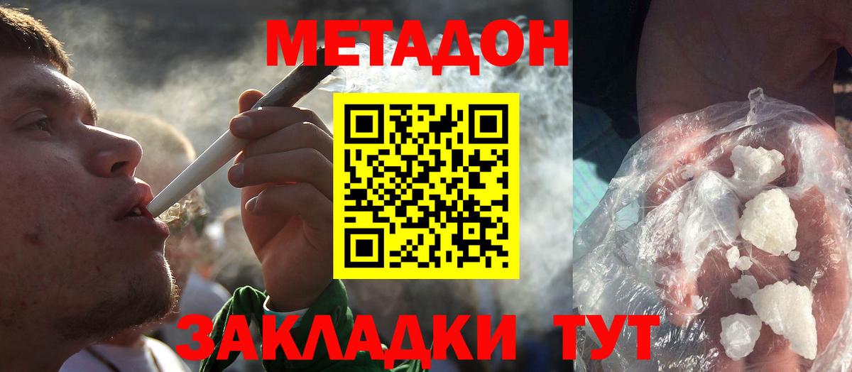 МЕТАДОН мёд Лабинск